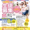 【開校】幕張本郷駅近くに、0歳から通える英語教室「サンライズ親子英会話教室 幕張本郷教室」がオープン!