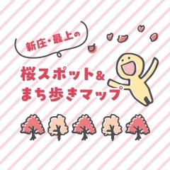桜スポット&まち歩きマップ2024