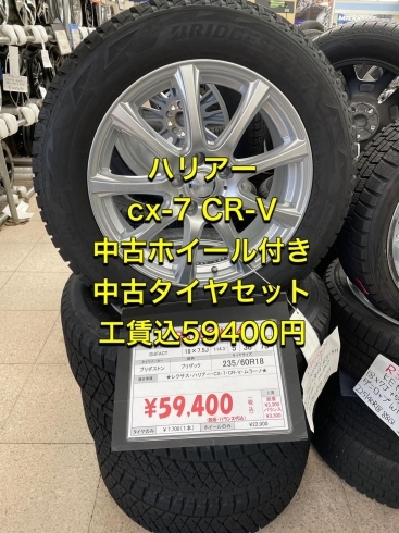 ハリアー　CX-7　CR-Vなどに「スタッドレスタイヤを安く買う！」