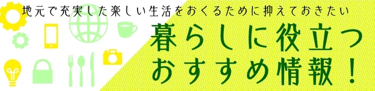 編集部のおすすめのお店まとめ！