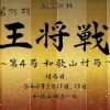 第75期「王将戦」七番勝負の第4局が和歌山市で開催!勝負グルメの詳細も♪