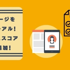 マイページのリニューアル&まいぷれスコアを新規追加!(2021年12月10日)
