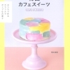 Vol.24「真っ白な冬に、カラフルなスイーツを!」