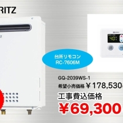 NORITZ　給湯専用・普及型 GQ-2039WS-1