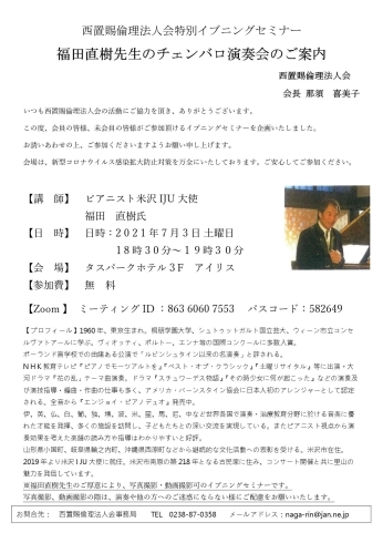 「【ご報告】特別イブニングセミナー《福田直樹先生のチェンバロ演奏会》」