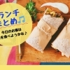 『関市周辺のおすすめランチ特集』