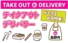 長野市のテイクアウト特集 ~お店の味をご家庭で~