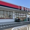 やまや 志木中宗岡店