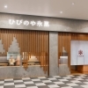 【新規オープン】ひびのや氷菓 川口店