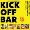 10月度 キックオフバル ~各店舗の自慢の料理とお酒~