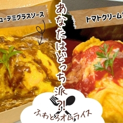 【新居浜市 星原町】看板メニューふわとろオムライス!!2種類いただきました。