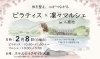 Vol.24 体を整え、心がつながる「ピラティス✕凛々マルシェ in 入鹿池」/主催:犬山市倫理法人会
