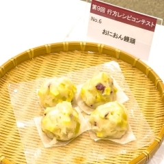 【最優秀賞】おにおん饅頭