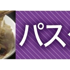 佐世保市の『パスタ&麺』ランチまとめ