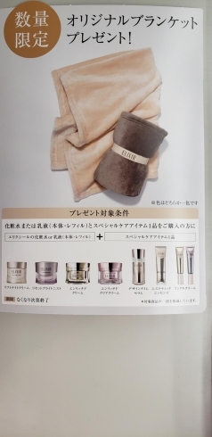 ELIXIR対象商品お買い上げでﾌﾞﾗﾝｹｯﾄ進呈「神奈川県対象のgo toトラベル地域共通クーポン使えます。マヤ化粧品店」