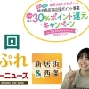 第2回「まいぷれムービーニュース」(2021年2月25日公開)