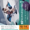 親子でスポーツクライミング体験
