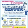 2025年10月28日(火)~2026年2月3日(火)【全4回】 プレゼンスキル向上ワークショップ