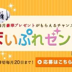 2022年7月のまいぷれゼント