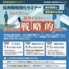 2024年7月4日(木)、8月8日(木)、9月5日(木) 採用戦略強化セミナー