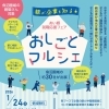 2026年1月24日(土) あい郷就職応援フェア「おしごとマルシェ」
