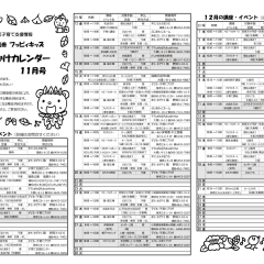 フッピィキッズおでかけカレンダー【講座・イベント】11月号