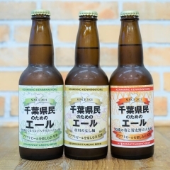 千葉県の農作物を使ったご当地クラフトビールシリーズ「千葉県民のためのエール」