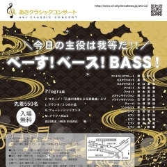 あきクラシックコンサート Vol.222