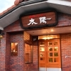 茂原の名店! “焼肉レストラン太陽”で一杯やろうよ~