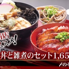 うな丼とお雑煮のセット