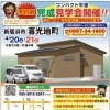 ※終了 開催日:4/20(土)・21(日):有限会社アイワホーム