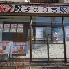 【開店】人気ラーメン店の本格餃子！　八千代台駅近に持ち帰り専門の「餃子のつち家」がオープン
