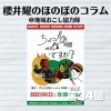 《第34回》ちょっとお時間いいですか?