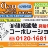【取材】千葉市若葉区で35年。職人だけの塗装会社が信頼され続ける理由とは?