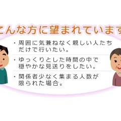 佐々木葬祭さんに聞く『家族葬』について