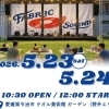 【FABRIC SOUND in Towel Museum】タオル美術館で芝生にタオルを敷いて「chillフェス」を楽しもう(愛媛/今治市)