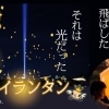 夕焼けジャーマン2019