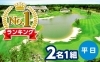 カレドニアン・ゴルフクラブ