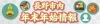 2024-2025 年末年始情報