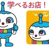学べることができるお店紹介!!