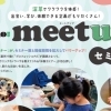 2024年「E-TOKO深草 meetup!セミナー」受付スタート!