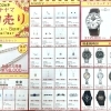 【稚内市・フナヤマ】新春初売り特別企画を開催!!