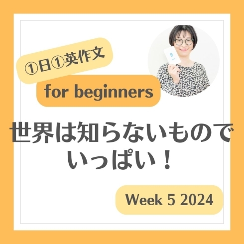 「2024.1.29 ①日①英作文 for beginners【福井駅近く・子ども向け英語教室】」