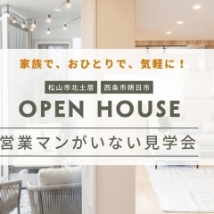 ※終了 開催日:1月30日(土)~2月11日(水・祝):サンエルホーム西条朔日市店