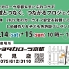【第7弾✨】トヨタカローラ京都株式会社 伏見店 とまいぷれコラボ『地域とつなぐ、つながるプロジェクト vol.7』の詳細決定❗
