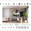 ※終了 開催日:4月25日(土)・26日(日)・27日(月):サンエルホーム西条朔日市店