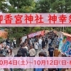 〔祭り〕御香宮神社 神幸祭 2025