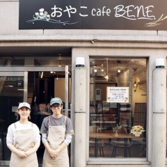 『おやこcafe BENE』（親子カフェベーネ）
