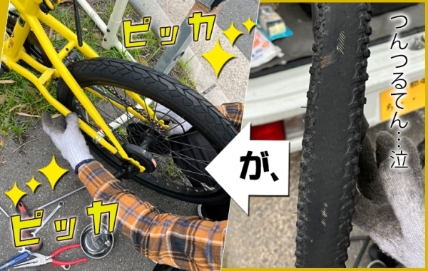 『Fun Cycling 京都』さん！息子の自転車を助けて！【京都市 西京区】