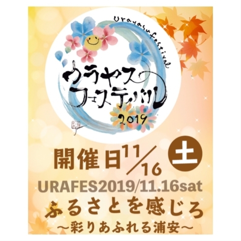 「出演情報|11/16 浦安フェスティバル」